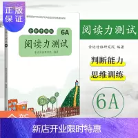 惠典正版阅读力测试 6A 全新升级版 亲近母语研究院 著 中学教辅文教 广西师范大学出版社