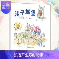 惠典正版沙子城堡 聪明豆绘本系列16 儿童绘本 3-6-8周岁儿童童书绘本图画书童话幼儿故事书籍