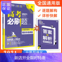 惠典正版2021新版高考必刷题分题型强化理综 高考理综非选择题 理科高考文必刷题 高考理综复习资