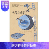 惠典正版大海在哪里 绘画 漫画 连环画 卡通故事少儿