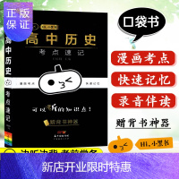 惠典正版小黑书--高中历史考点速记