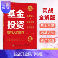 惠典正版基金投资获利入门指南 实战全解版 基本常识+选基方法+资产配置