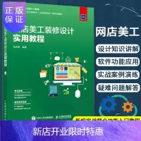 惠典正版网店美工装修设计实用教程