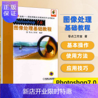 惠典正版机工社直供.Photoshop7.0图像处理基础教程(含 1CD);零点工作室著;97871111