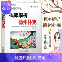 惠典正版概率解析德州扑克 Frederic Paik Schoenberg 机械工业出版社 休闲/爱好 游