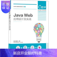 惠典正版Java Web应用设计及实战