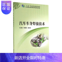 惠典正版汽车车身焊接技术