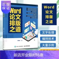 惠典正版Word论文排版之道