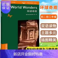 惠典正版外研社书虫 牛津英汉双语读物 百科 2级 环球奇观 适合初二初三年级 书虫牛津英汉双语读物