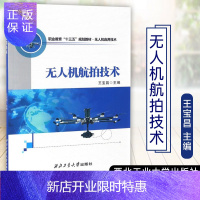 惠典正版无人机航拍技术