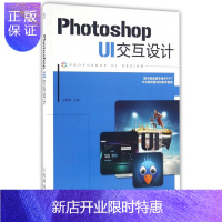 惠典正版PHOTOSHOP UI交互设计 图标设计、网页设计、软件界面设计、手机界面设计、播放器界面设计五