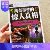 惠典正版离奇事件的惊人真相3-4-5-6年级中小学生课外阅读探索世界百科书科学知识书籍书UFO外星人人类历史