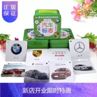 惠典正版汽车标志大全车标卡片幼儿宝宝认识世界名车图片玩具儿童汽车书籍大全认车汽车品牌图标大全各种关于车的书儿