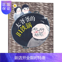 惠典正版 精装太爷爷的旧铁锅红色革命经典爱国主义教育读本绘本故事连环画大图大字儿童3-6岁幼儿园大