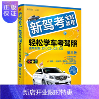 惠典正版正版 2021年新驾考全套教程 轻松学车考驾照驾考2021新版宝典汽车驾驶证考试书科目一二三四题库考