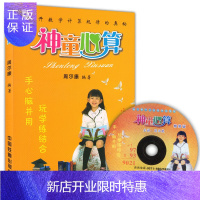 惠典正版正版神童心算 小学生口算心算速算天天练 速算法教材附光盘 儿童手脑思维训练计算题强化巧算书籍四五六年