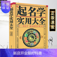 惠典正版中国起名学实用大全 姓名学命理五行四柱数理三才 取名好名字起名改名不求人 取名字宝宝取名书籍 起名字