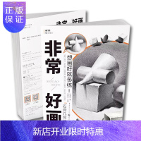 惠典正版非常好画石膏几何体2019敲门砖李家友绘画基础入门单个组合素描石膏几何形体范画临摹美术画册教材正版书