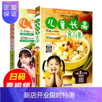 惠典正版儿童长高食谱 营养长个补钙增高行远补充钙锌铁维生素健康大盘养生书籍家用每日早餐菜谱小学生健康发育改变