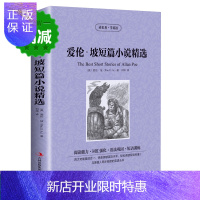惠典正版读名著学英语 爱伦.坡短篇小说精选 安伦坡小说选 中英文双语 英汉对照 初中生英汉书籍 译文青少版