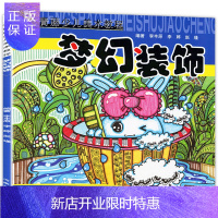 惠典正版正版 青藤少儿美术教程 梦幻装饰 儿童画装饰画课堂零基础学画画书油画棒绘画技法从入门到精通小学生美术
