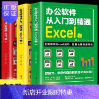 惠典正版全3册]新手学电脑办公应用软件从入门到精通word excel ppt办公软件wps教程计算机书籍自