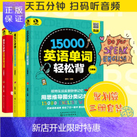 惠典正版零基础学英语全3册 每天5分钟旅游英语口语+日常英语口语+15000英语单词轻松背 自学英语日常交际