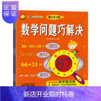 惠典正版[特价区]口算心算天天练 魔法放大镜2 全3册 儿童数学加减法混合幼儿园大班10以内加减法训练书一年