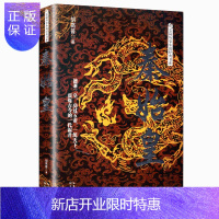 惠典正版秦始皇黑金版 长篇历史小说经典书系 历史人物传记书籍 一统天下震烁古今的一代霸君 秦始皇帝嬴政传记