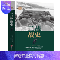 惠典正版二战战史 军事历史书籍 第二次世界大战纪实 追踪二战 还原经典战役 再现二战史实抗日战争 世界简史历