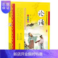 惠典正版论语彩图注音版黄甫林南方日报少儿童书籍7-8-9-10-12-14-15岁中小学生3-4-5-6年级