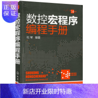 惠典正版正版数控车床编程操作实例 数控车编程教程书机床与编程车床书籍加工工艺操作技术加工中心教材铣宏程序机械
