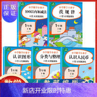 惠典正版5册一年级数学专项训练小学口算下册应用题天天练人教版1练习册100以内加减法同步强化综合思维训练题练