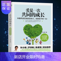 惠典正版正版 爱是一次共同的成长和善而坚定地改变自己成就孩子的一生长 齐大辉 子家教 家教方法 如何教育孩