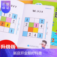 惠典正版数独游戏 3-6-9岁儿童智力潜能开发 幼儿数学思维训练题集小学生数独书入门初级 一年级益智小本四六