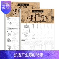 惠典正版描摹本中国画白描人物基础篇+中国画白描人物提升篇佛像人物白描国画临摹画册敦煌壁画法海寺壁画临摹传统十
