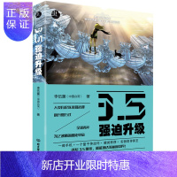 惠典正版3.5强迫升级 李伍薰著 科幻小说 书 科幻小说第六届华语科幻星云奖长篇小说 虫系小说 虫系列第