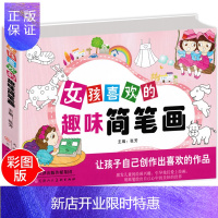 惠典正版女孩喜欢的趣味简笔画大全教材书 幼师学画画书入门3-6岁幼儿绘画幼儿园宝宝分步图画书涂鸦填色本少儿创