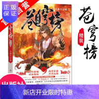 惠典正版[官方自营]正版 苍穹榜圣灵纪5 (精装) 大结局 天蚕土豆继斗破苍穹大主宰武动乾坤元尊之后又一