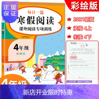 惠典正版教育 寒假阅读四年级课外阅读理解专项训练人教版小学生上册下册语文阶梯强化课外阅读书籍练习册同步训练题