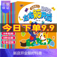 惠典正版全8册全脑开发贴贴画 3-6岁专注力左右脑开发思维训练贴纸书幼儿潜能开发益智游戏贴贴画宝宝益智趣味贴
