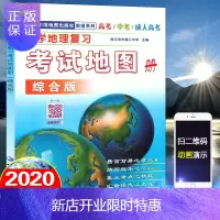 惠典正版[综合版]正版2020中学地理复习考试地图册综合版高中地理地图册图册宝典高考地理地图交通图中考高考哈