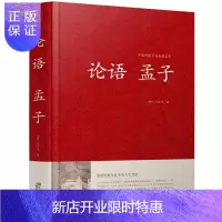 惠典正版论语孟子中华国学藏书书局孔子著通译诠解译注全解书籍学庸大学中庸高中版初中生四书五经足本无删减儒家学派
