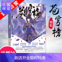 惠典正版[官方自营]正版 苍穹榜圣灵纪4 (精装) 天蚕土豆继斗破苍穹大主宰武动乾坤元尊之后又一新作玄幻
