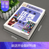 惠典正版【老师推荐】中学生作文辅导大全初中作文提升写作技巧书籍七八九年级满分范文素材写作指导同步作文黄冈人教