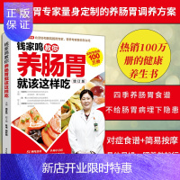 惠典正版养胃书籍养胃食谱营养书胃病钱家鸣教你养肠胃就该这样吃养胃食谱营养书养胃食谱书胃病养生食品调理肠胃不好