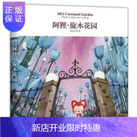 惠典正版WG 正版 阿狸 旋木花园 Hans著绘 阿狸十周年大绘本 倾情奉献150张手绘 阿狸系列主打绘