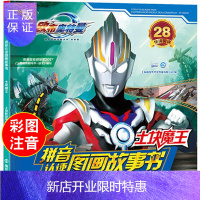惠典正版土块魔王 欧布奥特曼书大全儿童注音版拼音认读故事书 3-4-6周岁幼儿园卡通动漫奥特曼漫画书 6-8