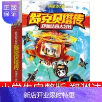 惠典正版舒克贝塔传郑渊洁故事书小学生三年级二年级单本全集全套 舒克和贝塔历险记全传 舒克与贝塔历险记非注音版