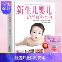 惠典正版[硬壳大开本]精装 新生儿婴儿护理百科全书育儿知识大全 婴儿 早教新手妈妈育儿0-1岁母婴喂养新生的